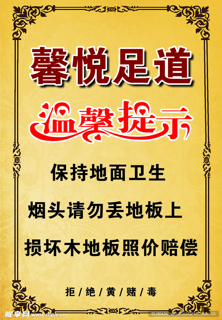 温馨提示