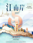 江南岸
