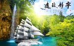 一帆风顺山水背景