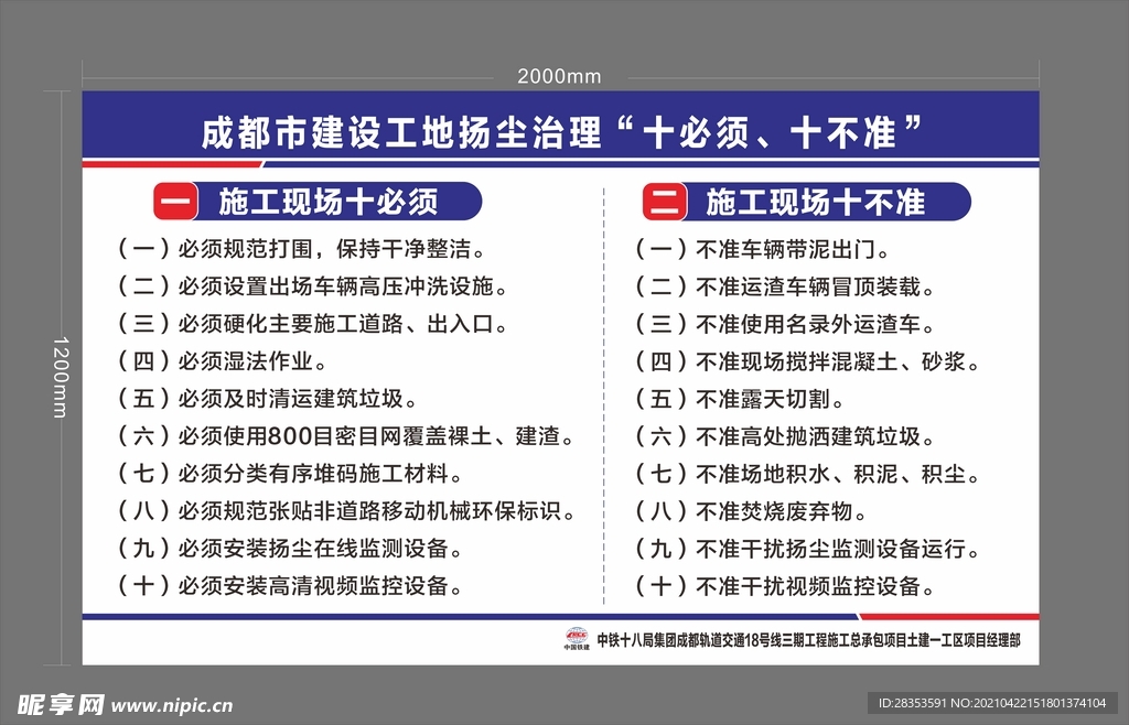 十不准 十必须