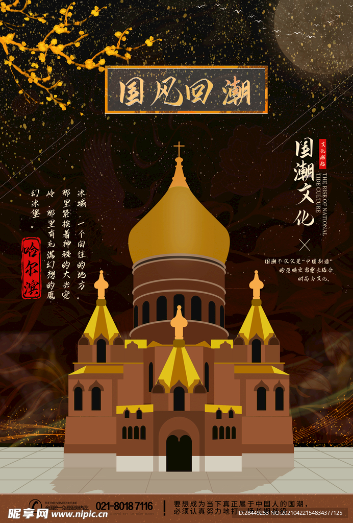 国潮文化