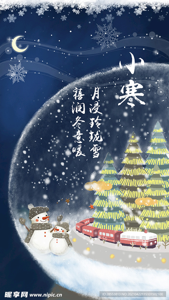 小寒海报