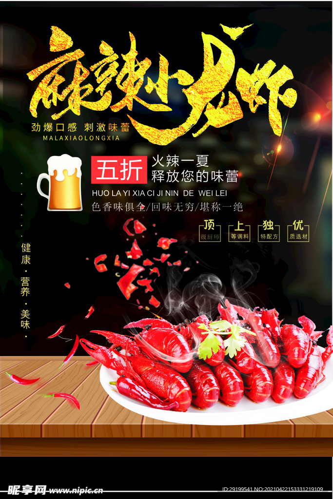小龙虾海报