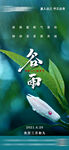 谷雨
