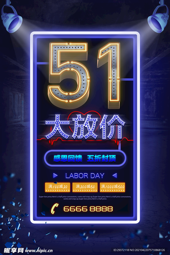 五一劳动节创意促销海报