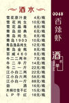酒水单