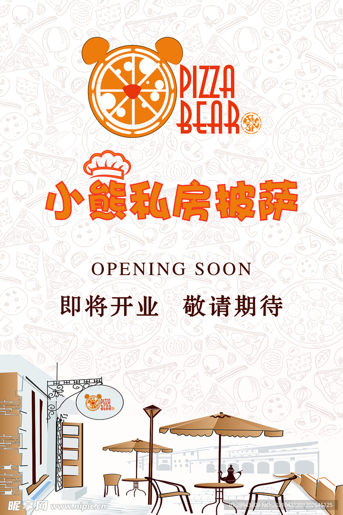 小熊私房披萨