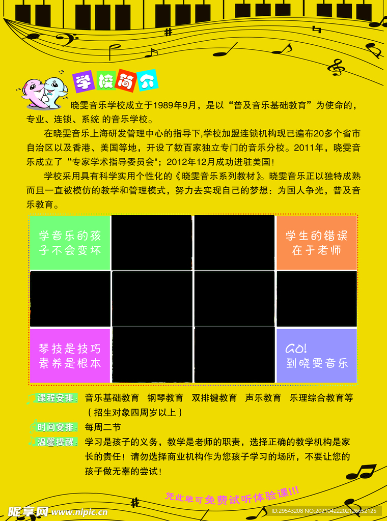 音乐学校