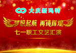 梦想起航再铸辉煌