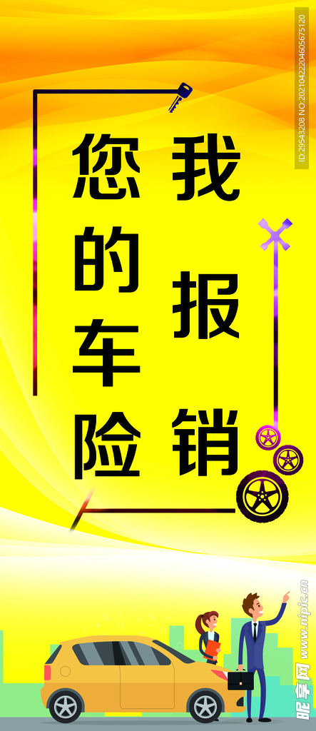 车险