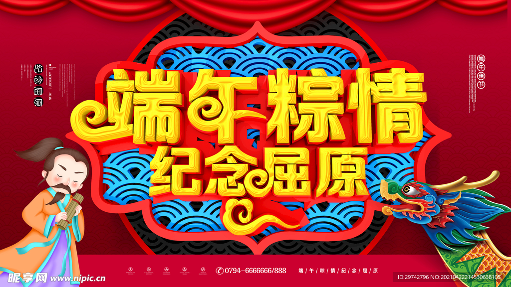 端午节