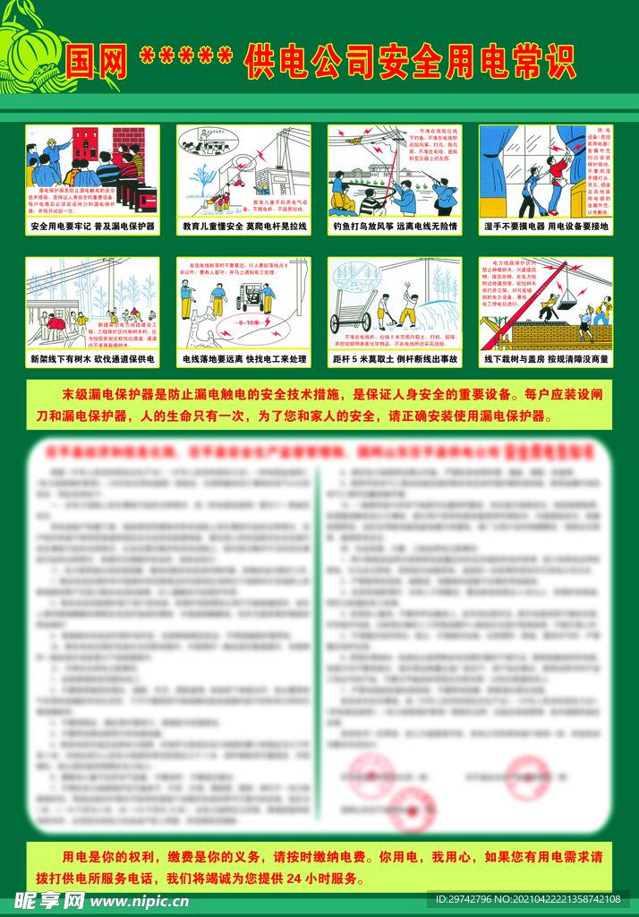 国家电网