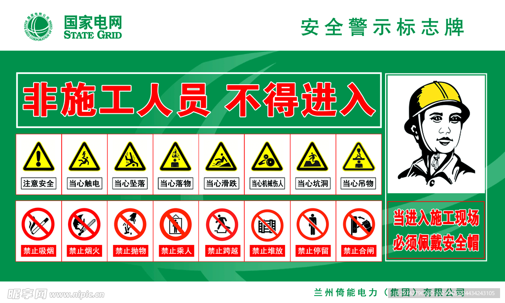 国家电网 供电所 