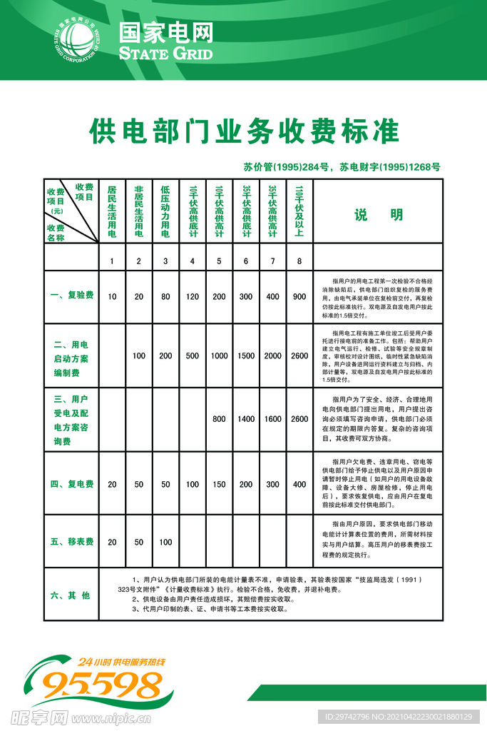 中国电网