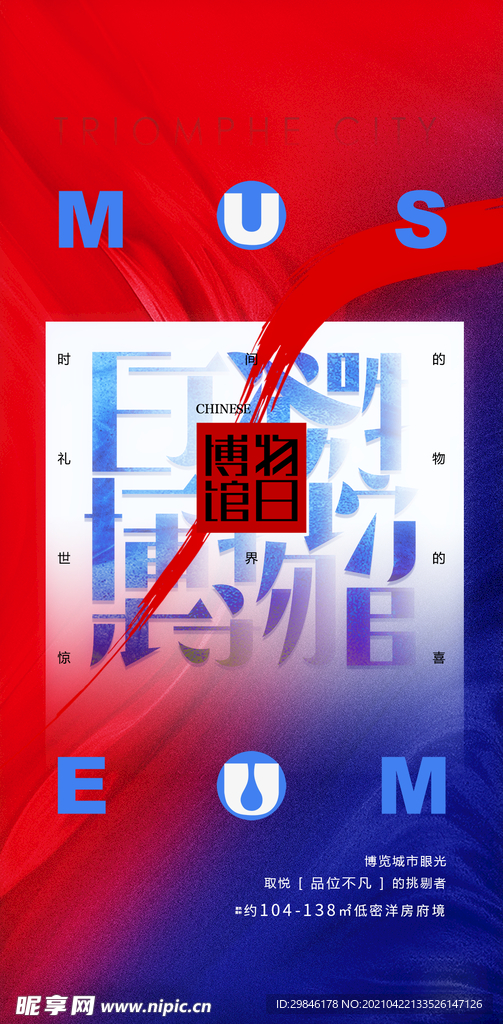 博物馆日