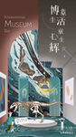 博物馆日海报