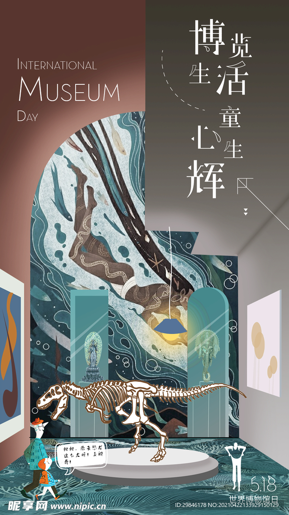 博物馆日海报