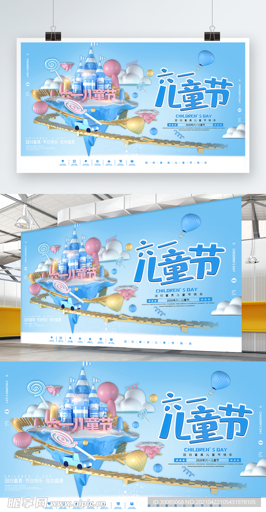 儿童节展板