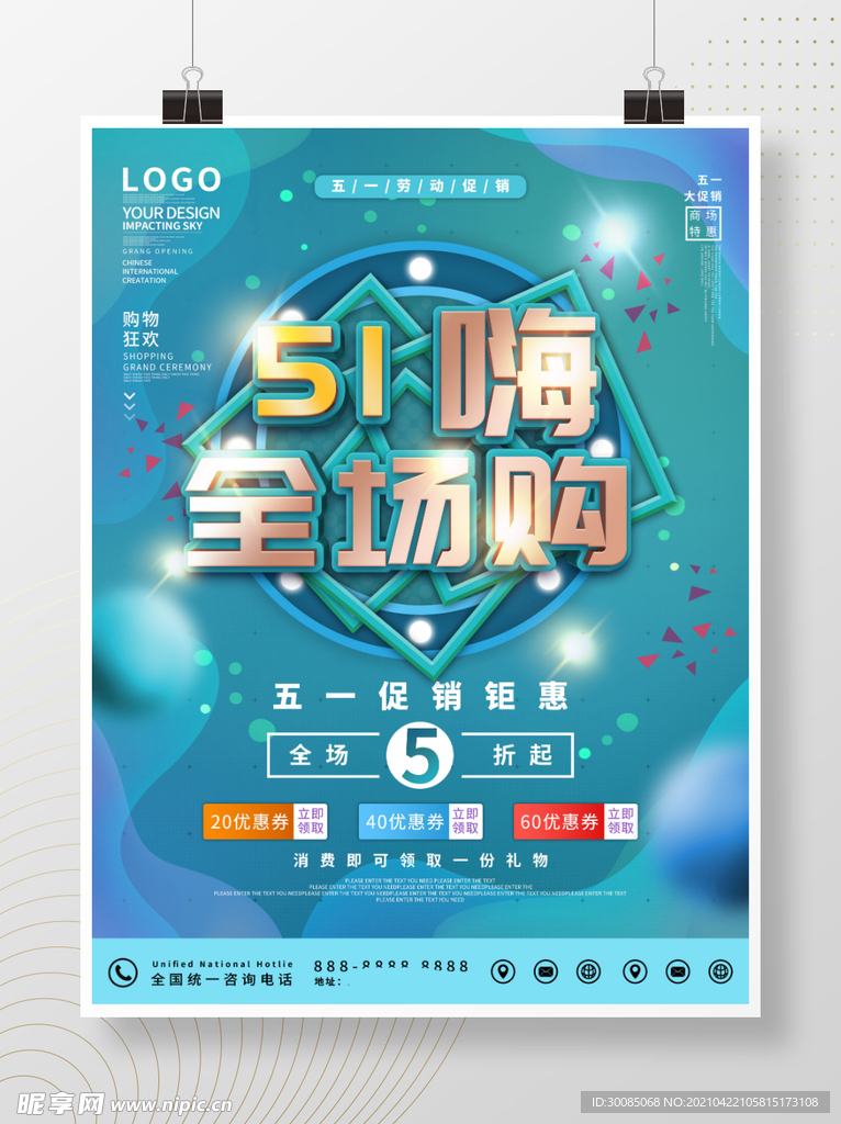 五一促销海报