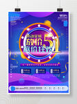 51促销海报