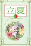 立夏西瓜
