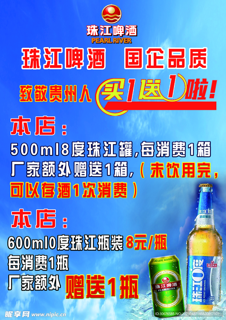 珠江啤酒
