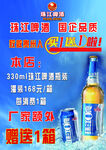 珠江啤酒
