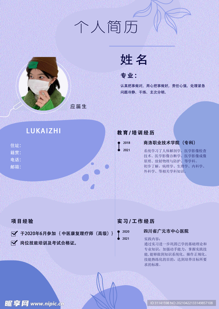 个性简历