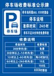 停车场收费标准公示牌
