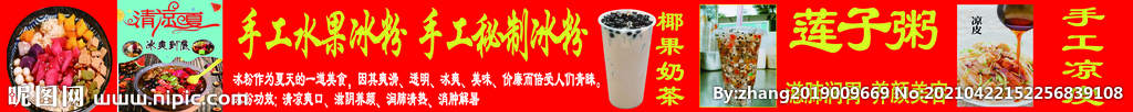冰粉
