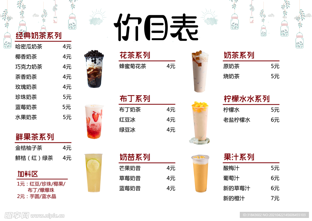 奶茶菜单