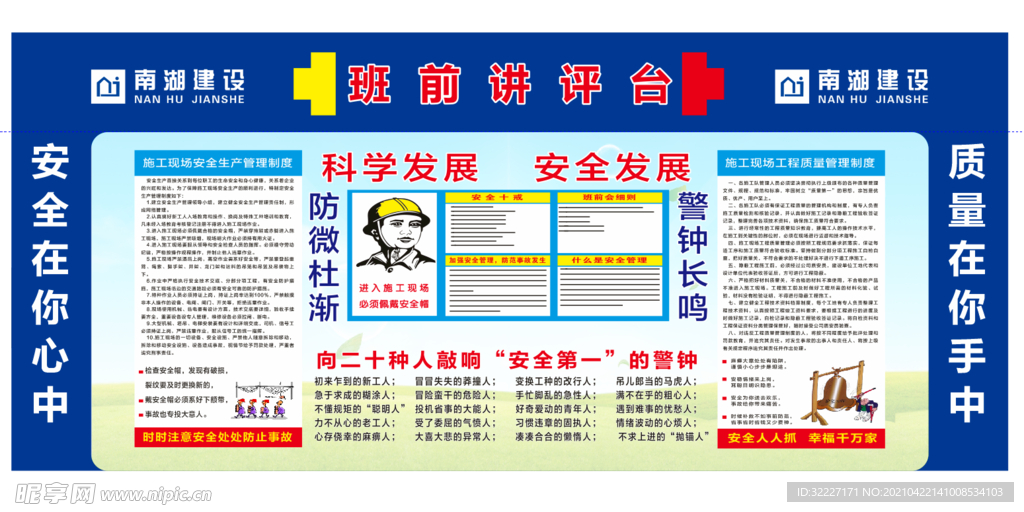 班前讲评台