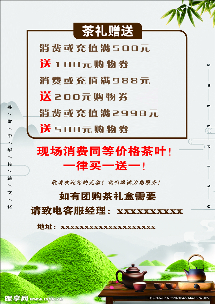 茶叶宣传单