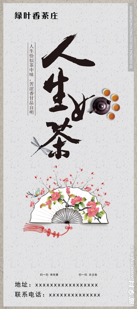 茶叶