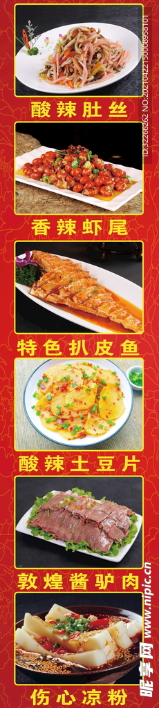 菜品