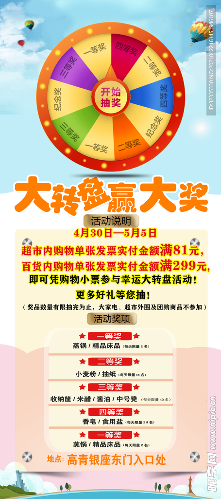 幸运大转盘