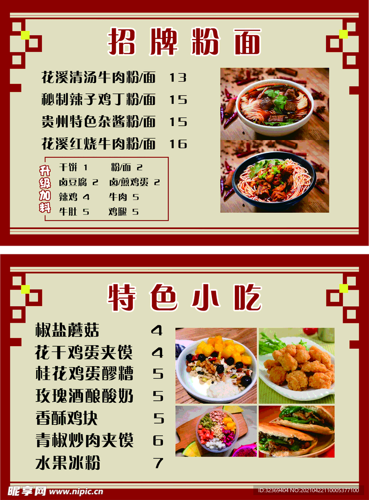小吃菜单 海报 灯箱片