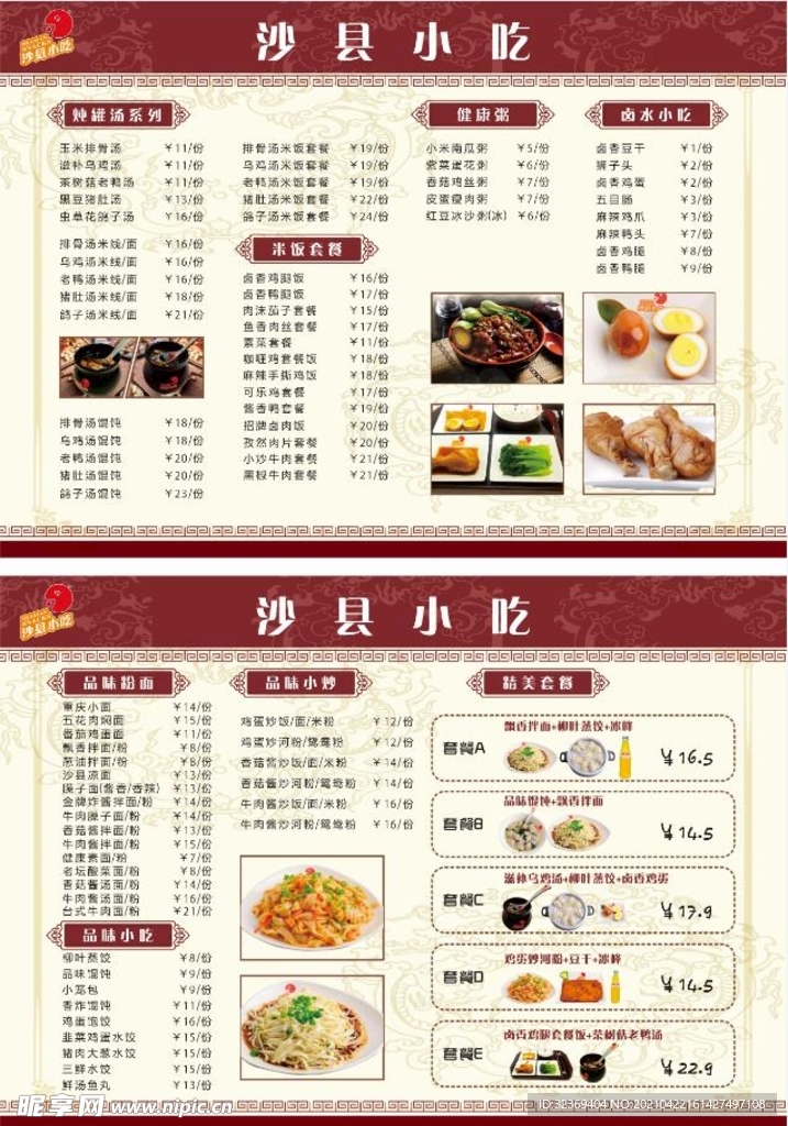 沙县小吃菜单