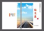 铁路论文封面