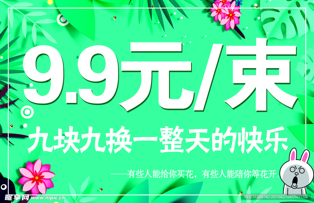 鲜花海报