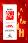 五一放假通知