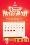 五一放假通知