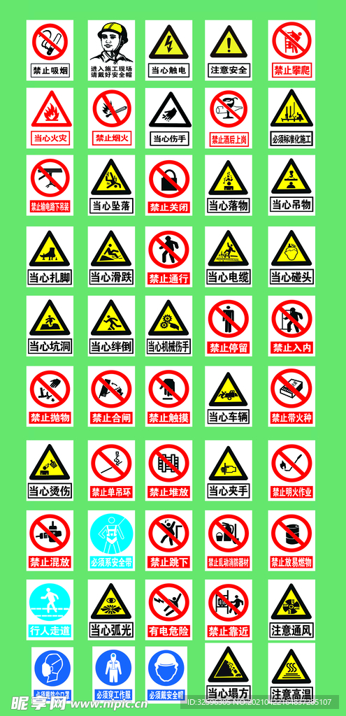 工地安全标志