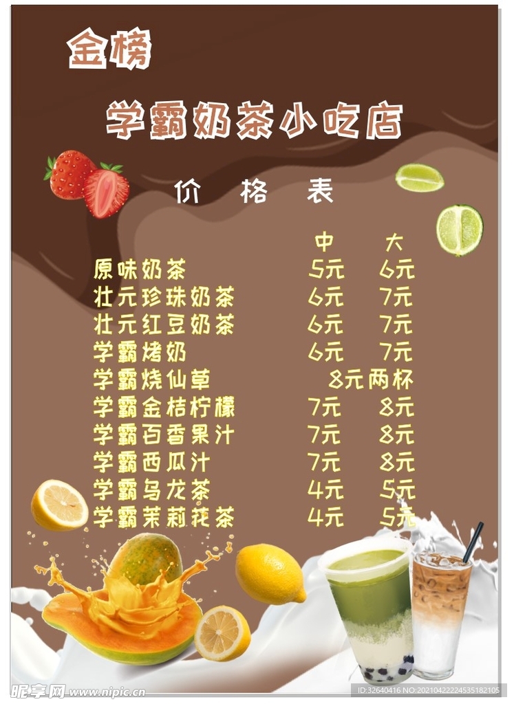 奶茶小吃店