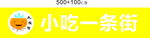 小吃街门头