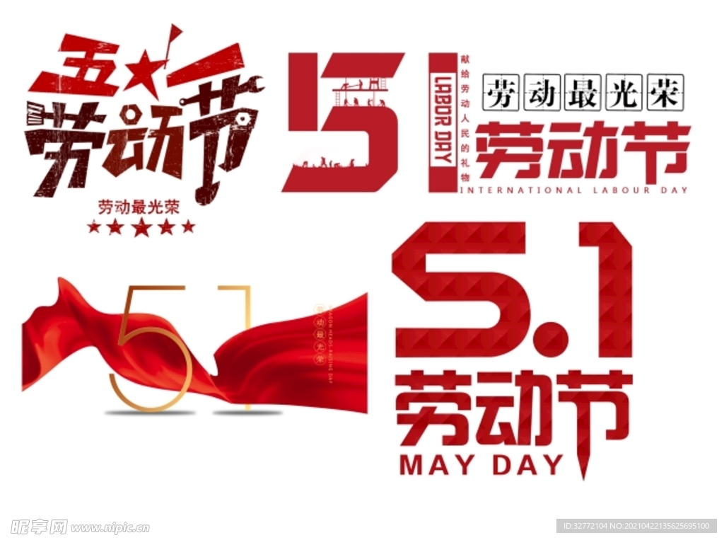 五一劳动节海报艺术字