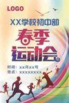 运动会海报