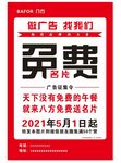 免费做广告