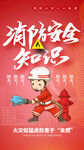消防海报