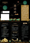 黑色高端大气邀请函